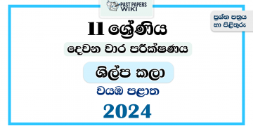 North Western Province 2024 Grade 11 Art & Craft 2nd Term Test Paper