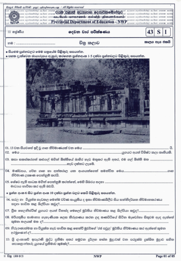 North Western Province 2024 Grade 11 Art 2nd Term Test Paper First Page
