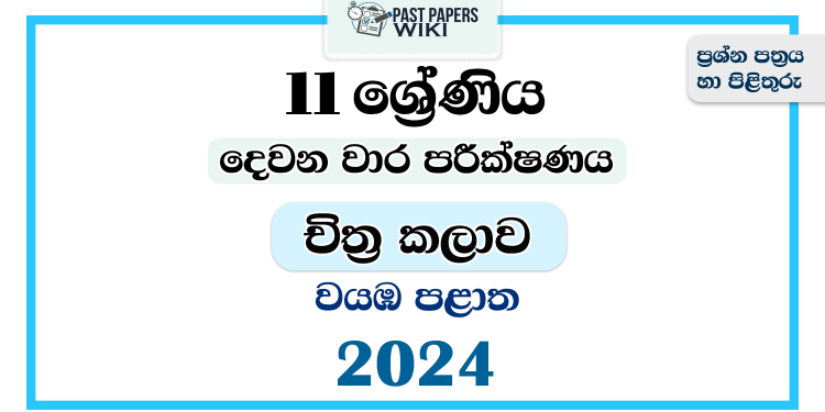 2024 Grade 11 Art 2nd Term Test Paper | North Western Province