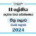2024 Grade 11 Art 2nd Term Test Paper | North Western Province