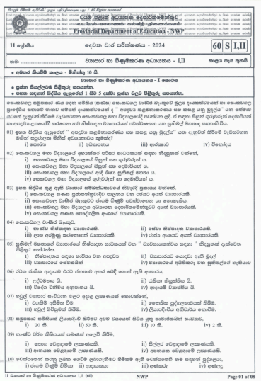 North Western Province 2024 Grade 11 Business Studies 2nd Term Test Paper First Page