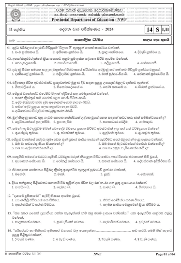 North Western Province 2024 Grade 11 Catholicism 2nd Term Test Paper First Page