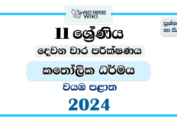 North Western Province 2024 Grade 11 Catholicism 2nd Term Test Paper