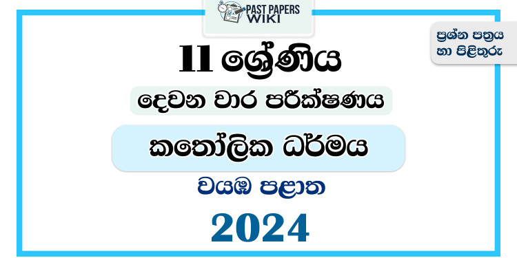North Western Province 2024 Grade 11 Catholicism 2nd Term Test Paper