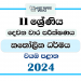 North Western Province 2024 Grade 11 Catholicism 2nd Term Test Paper