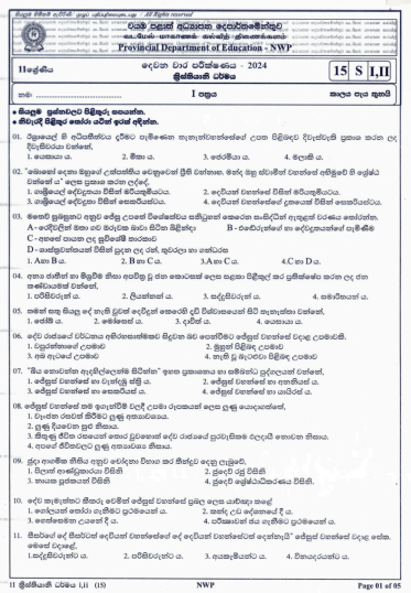 North Western Province 2024 Grade 11 Christianity 2nd Term Test Paper First Page