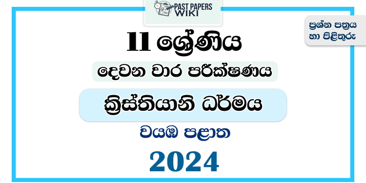 North Western Province 2024 Grade 11 Christianity 2nd Term Test Paper