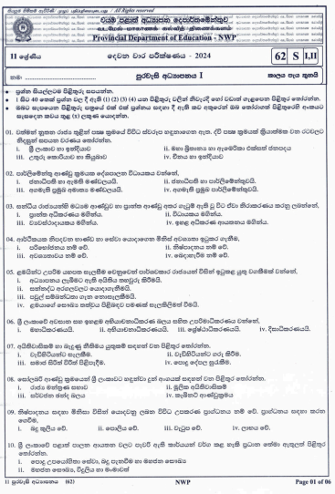 North Western Province 2024 Grade 11 Civic Education 2nd Term Test Paper First Page