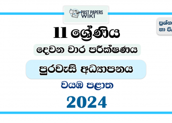 2024 Grade 11 Civic Education 2nd Term Test Paper | North Western Province