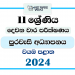 2024 Grade 11 Civic Education 2nd Term Test Paper | North Western Province