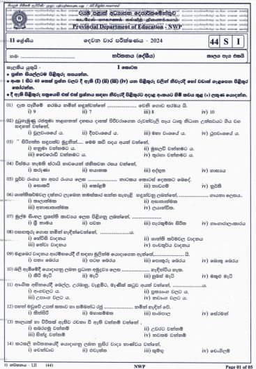 North Western Province 2024 Grade 11 Dancing(Oriental) 2nd Term Test Paper First Page
