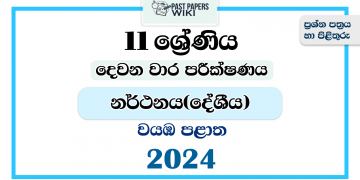 2024 Grade 11 Dancing(Oriental) 2nd Term Test Paper | North Western Province