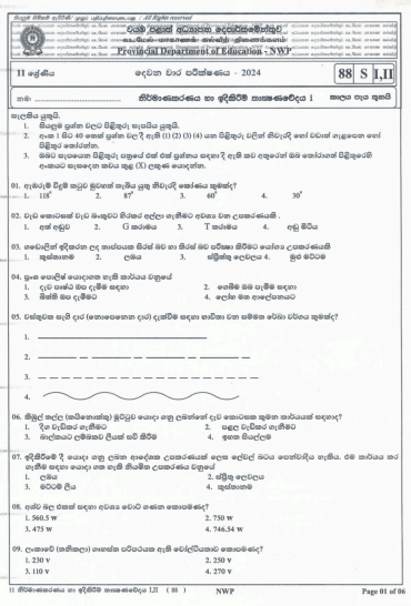 North Western Province 2024 Grade 11 Design And Construction Technology 2nd Term Test Paper First Page