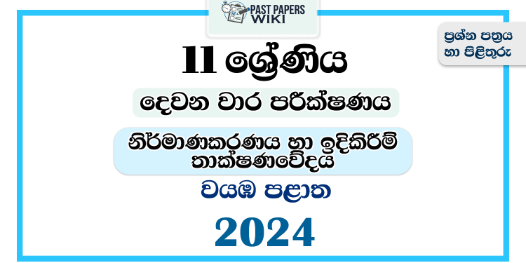 North Western Province 2024 Grade 11 Design And Construction Technology 2nd Term Test Paper