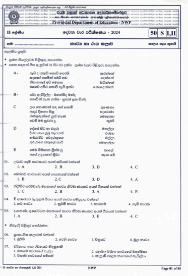 North Western Province 2024 Grade 11 Drama 2nd Term Test Paper First Page