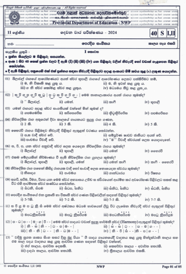 North Western Province 2024 Grade 11 Eastern Music 2nd Term Test Paper First Page