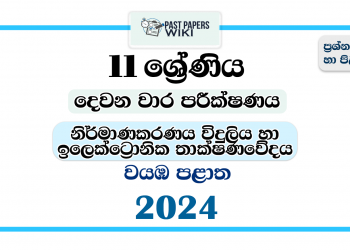 North Western Province 2024 Grade 11 Electronic Technology 2nd Term Test Paper