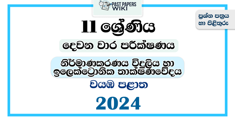 North Western Province 2024 Grade 11 Electronic Technology 2nd Term Test Paper