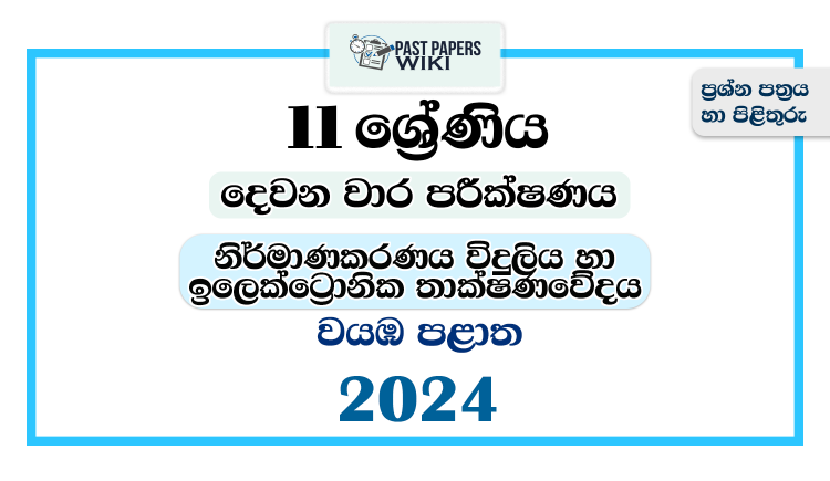 North Western Province 2024 Grade 11 Electronic Technology 2nd Term Test Paper