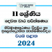 North Western Province 2024 Grade 11 Electronic Technology 2nd Term Test Paper