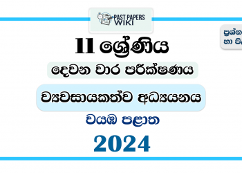 2024 Grade 11 Entrepreneurship Studies 2nd Term Test Paper | North Western Province