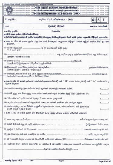 North Western Province 2024 Grade 11 Geography 2nd Term Test Paper First Page