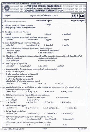 North Western Province 2024 Grade 11 Home Economics 2nd Term Test Paper First Page