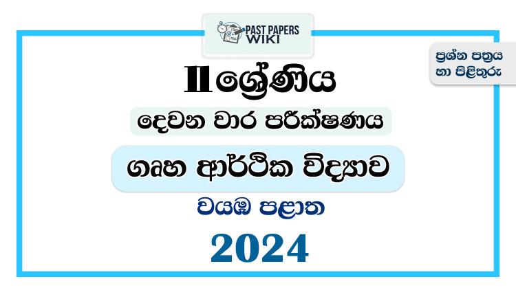 2024 Grade 11 Home Economics 2nd Term Test Paper | North Western Province