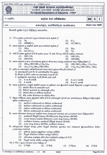 North Western Province 2024 Grade 11 ICT 2nd Term Test Paper First Page