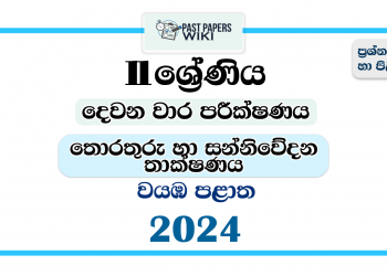 2024 Grade 11 ICT 2nd Term Test Paper | North Western Province
