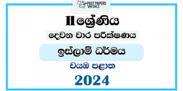 North Western Province 2024 Grade 11 Islam 2nd Term Test Paper
