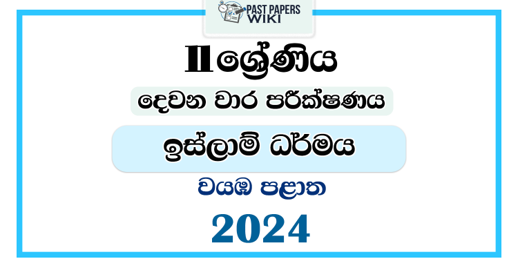 North Western Province 2024 Grade 11 Islam 2nd Term Test Paper