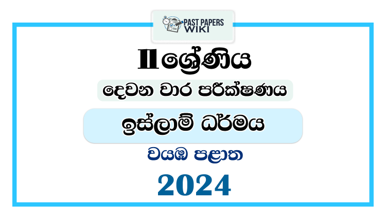 North Western Province 2024 Grade 11 Islam 2nd Term Test Paper