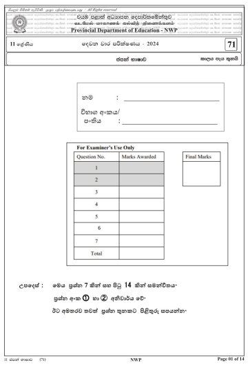 North Western Province 2024 Grade 11 Japanese Language 2nd Term Test Paper First Page