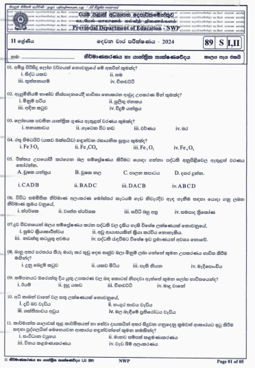 North Western Province 2024 Grade 11 Mechanical Technology 2nd Term Test Paper First Page