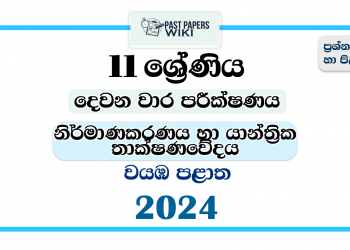 2024 Grade 11 Mechanical Technology 2nd Term Test Paper | North Western Province