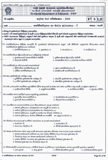 North Western Province 2024 Grade 11 Media 2nd Term Test Paper First Page