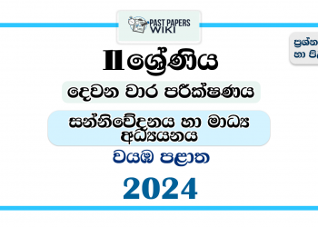 2024 Grade 11 Media 2nd Term Test Paper | North Western Province