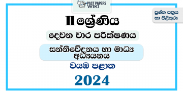 2024 Grade 11 Media 2nd Term Test Paper | North Western Province