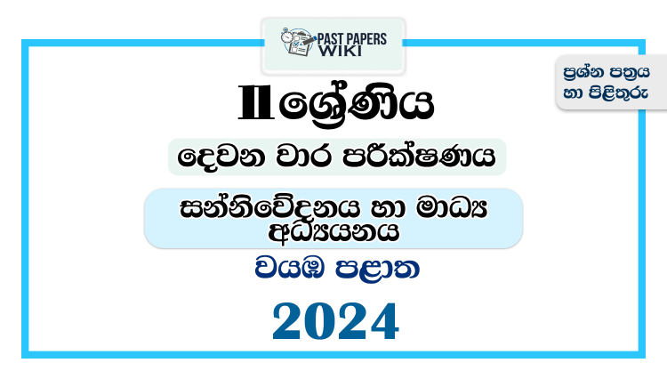 2024 Grade 11 Media 2nd Term Test Paper | North Western Province