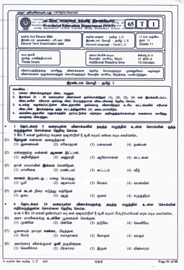 North Western Province 2024 Grade 11 Second Language Tamil 2nd Term Test Paper First Page
