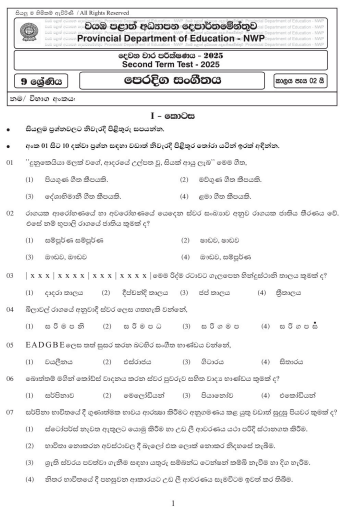 North Western Province 2025 Grade 09 Eastern Music 2nd Term Test Paper First Page