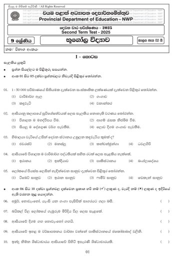 North Western Province 2025 Grade 09 Geography 2nd Term Test Paper First Page