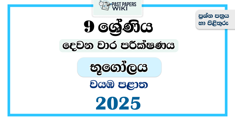North Western Province 2025 Grade 09 Geography 2nd Term Test Paper