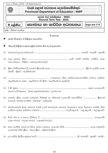 North Western Province 2025 Grade 09 Health 2nd Term Test Paper First Page