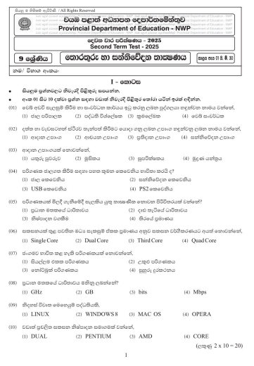 North Western Province 2025 Grade 09 ICT 2nd Term Test Paper First Page
