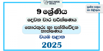 North Western Province 2025 Grade 09 ICT 2nd Term Test Paper