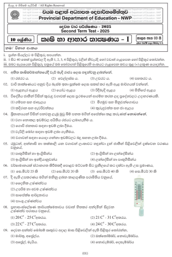 North Western Province 2025 Grade 10 Agriculture And Food Technology 2nd Term Test Paper First Page