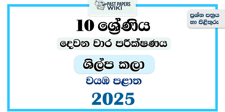 2025 Grade 10 Art & Craft 2nd Term Test Paper | North Western Province