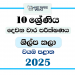 2025 Grade 10 Art & Craft 2nd Term Test Paper | North Western Province